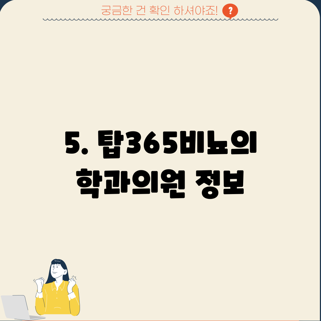 5. 탑365비뇨의학과의원 정보