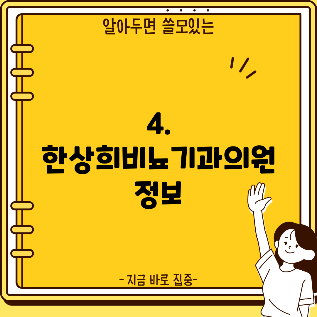 4. 한상희비뇨기과의원 정보