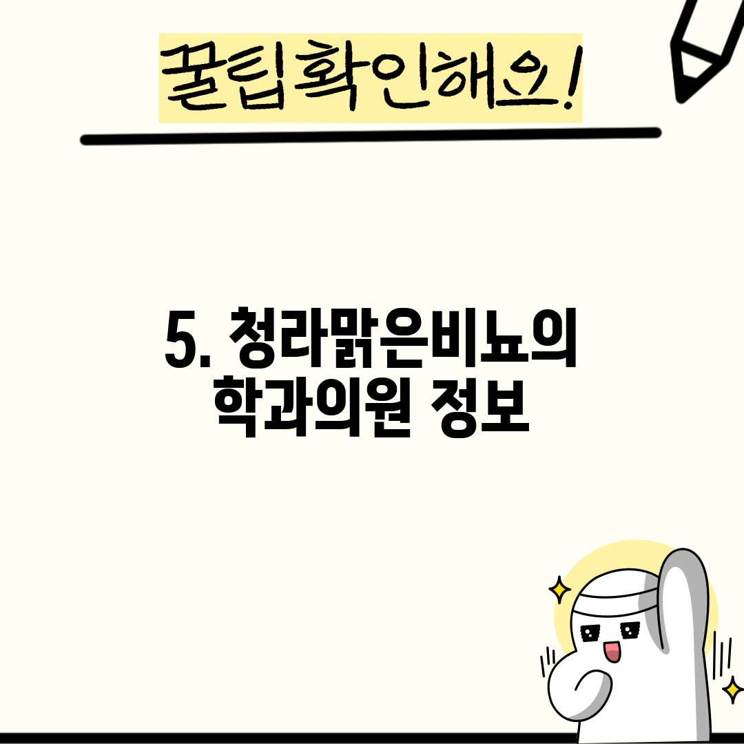 5. 청라맑은비뇨의학과의원 정보