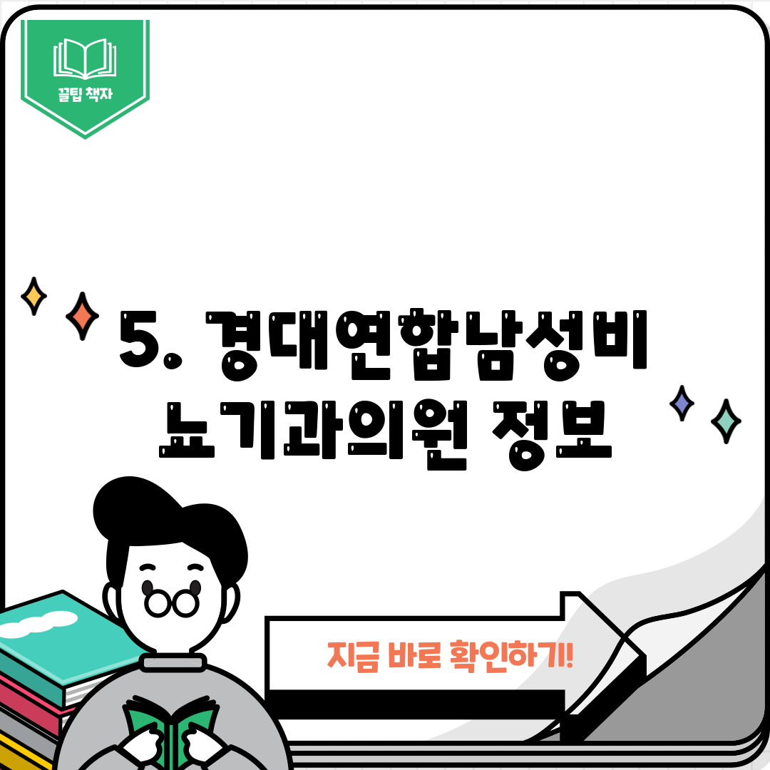 5. 경대연합남성비뇨기과의원 정보