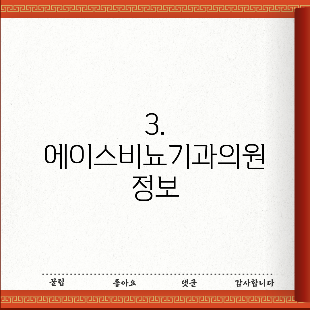 3. 에이스비뇨기과의원 정보