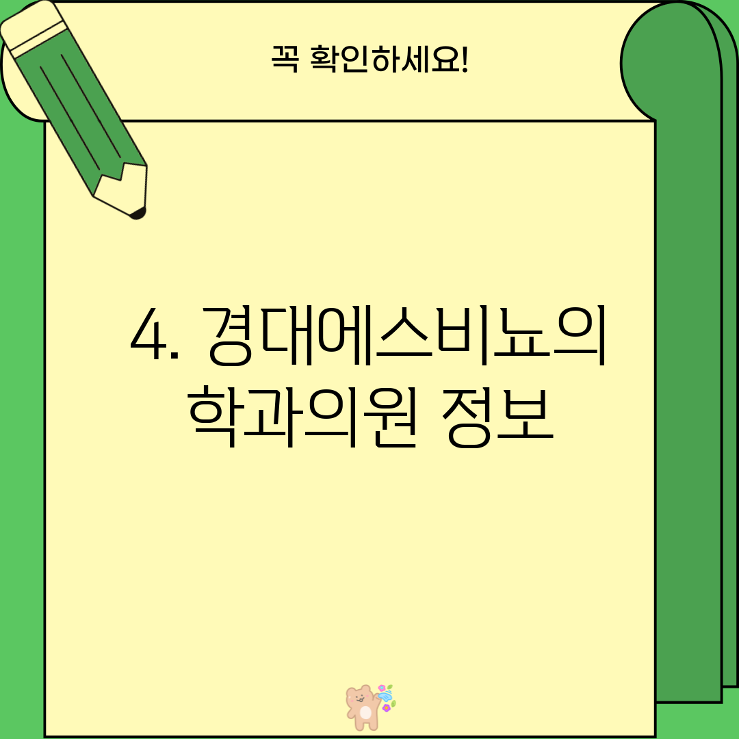 4. 경대에스비뇨의학과의원 정보