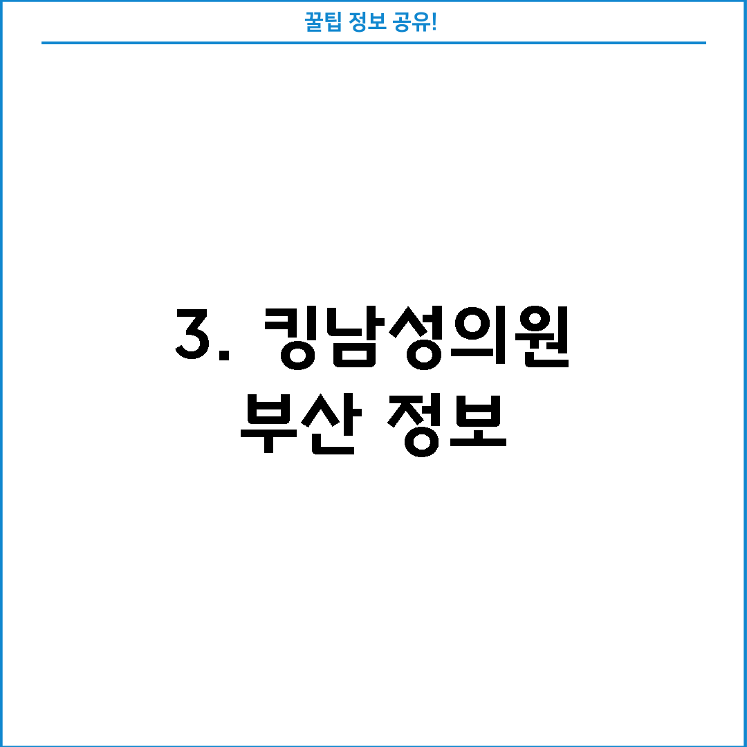 3. 킹남성의원 부산 정보