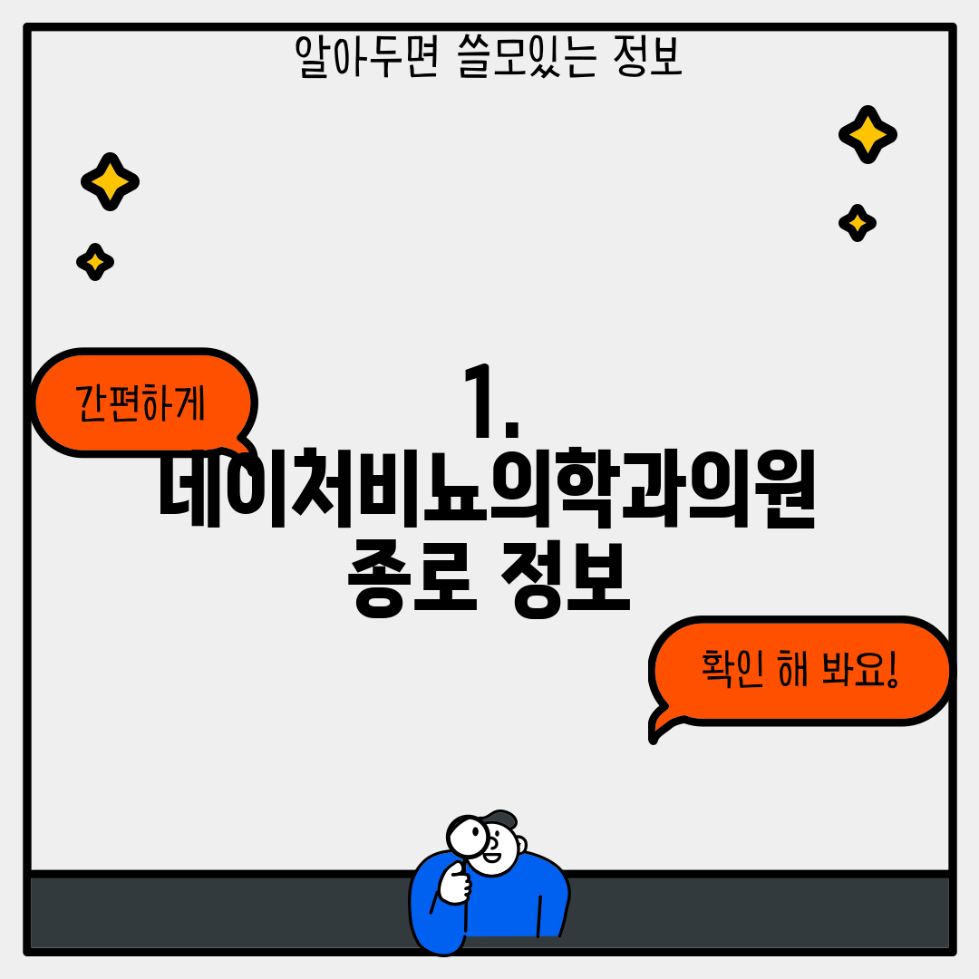 1. 네이처비뇨의학과의원 종로 정보