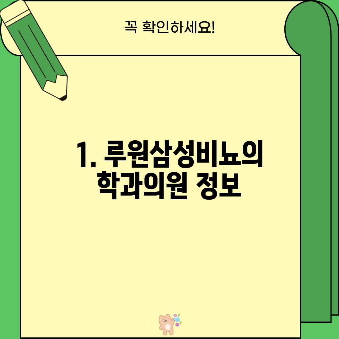 1. 루원삼성비뇨의학과의원 정보