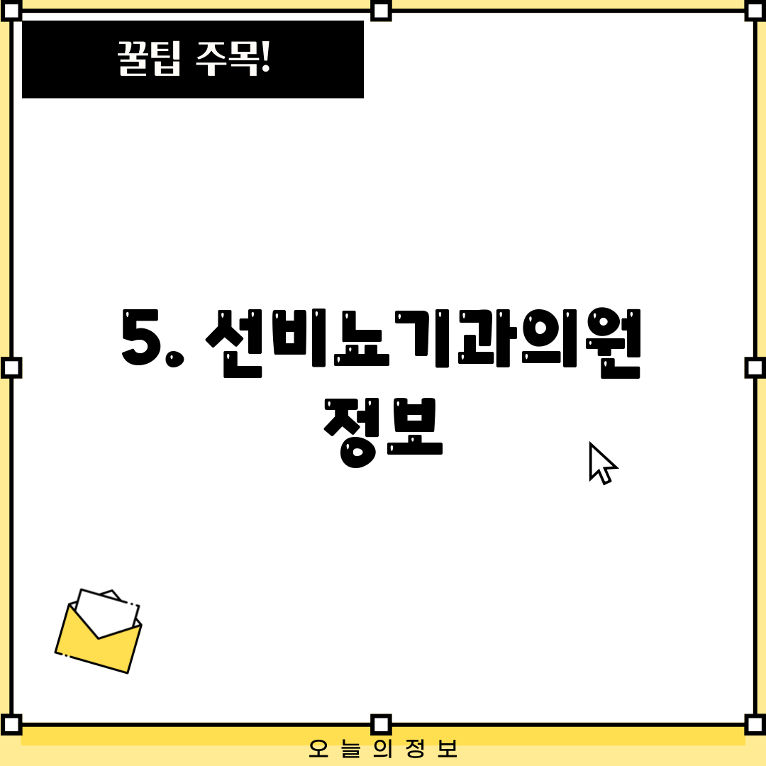 5. 선비뇨기과의원 정보