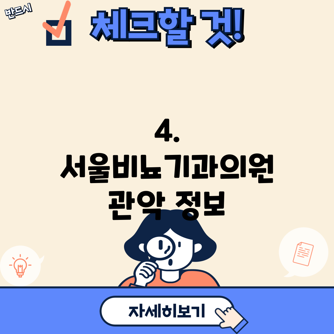 4. 서울비뇨기과의원 관악 정보