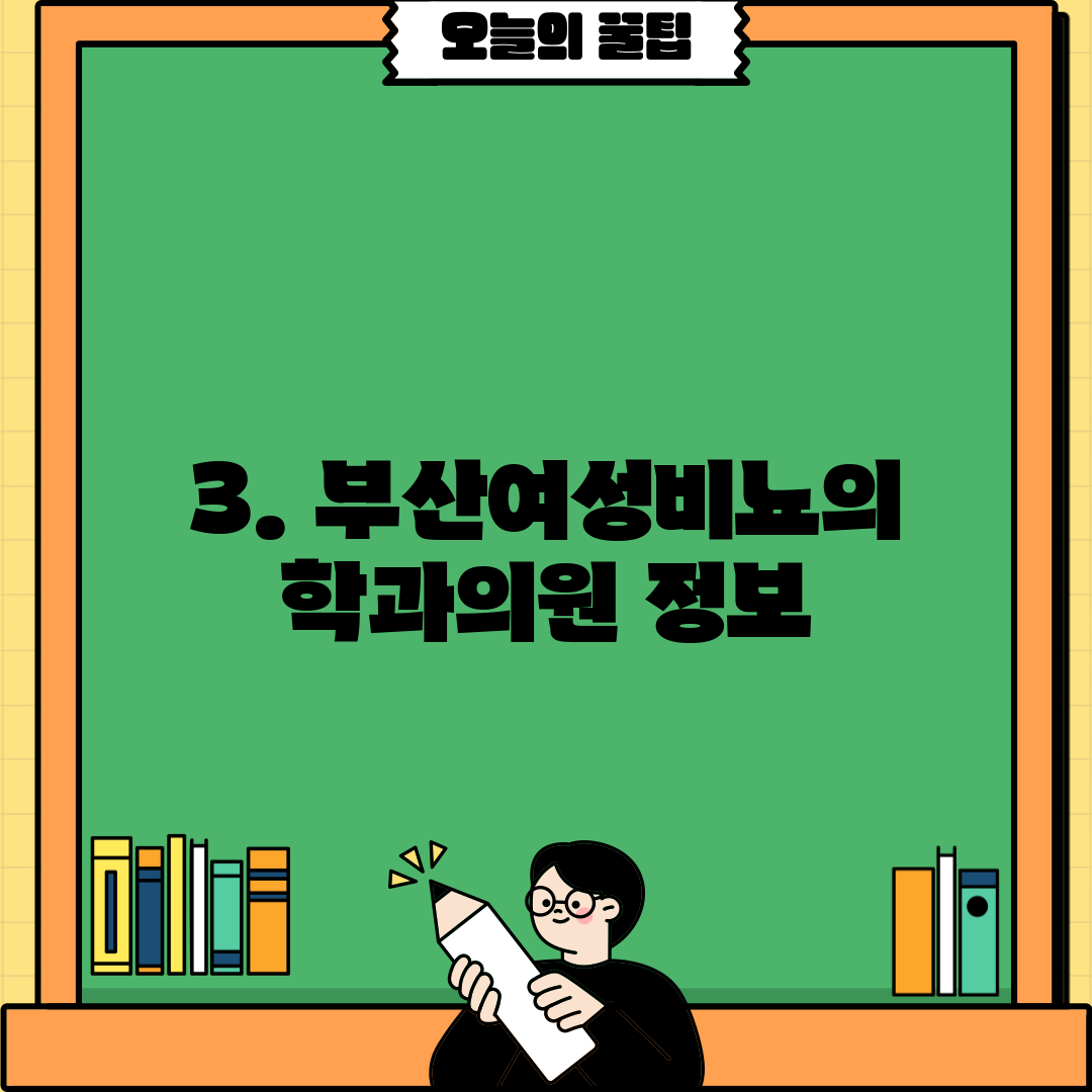 3. 부산여성비뇨의학과의원 정보