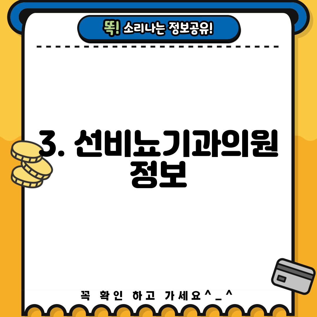 3. 선비뇨기과의원 정보
