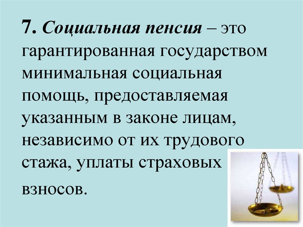 Социальные пенсии сфр. Социальная пенсия. Пенсия это кратко. Социальная пенсия это кому. Социальные пенсии это какие.