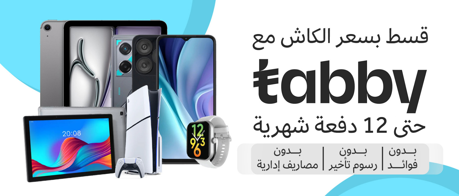تابي تقسيط من متجر الهواتف الذكية 