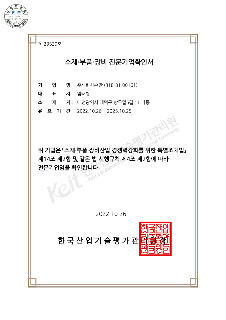 소재 부품 장비 전문기업