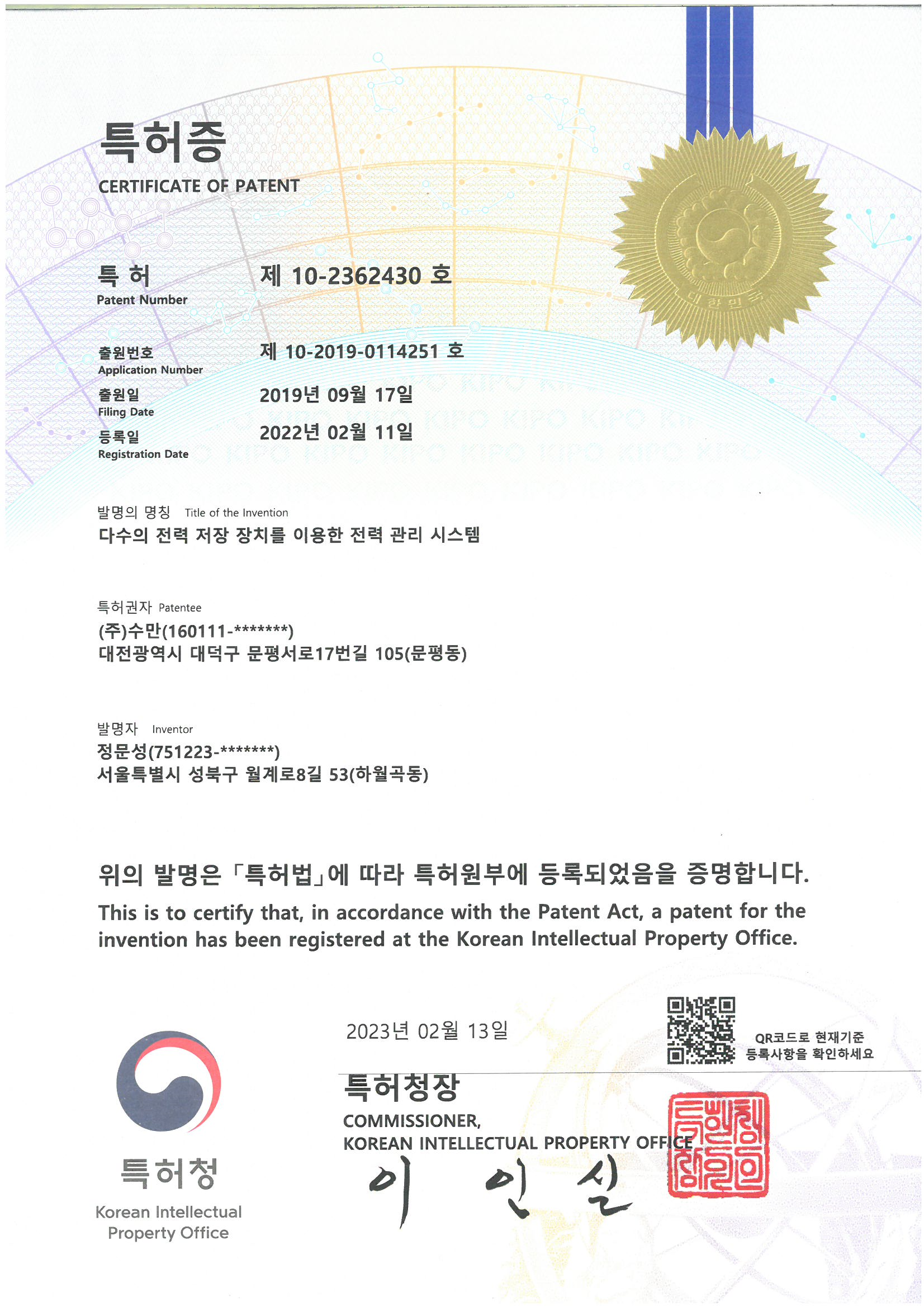 전력관리시스템 특허