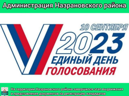 В Назрановском районе Ингушетии кандидатами в депутаты в представительные органы власти выдвинуто 284 человека