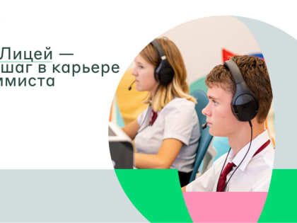 В Ингушетии подростки впервые получат возможность изучать программирование в Яндекс Лицее