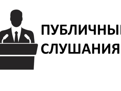 О назначении публичных слушаний по проекту изменений в Генеральный план муниципального образования «Городской округ г. Карабулак»