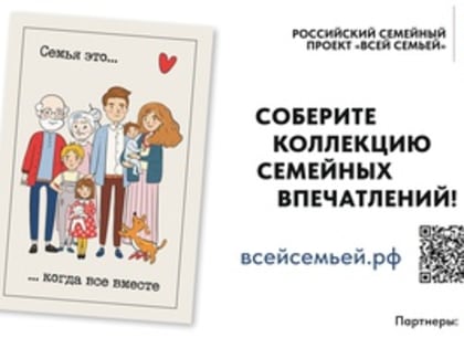 Российский семейный проект 
