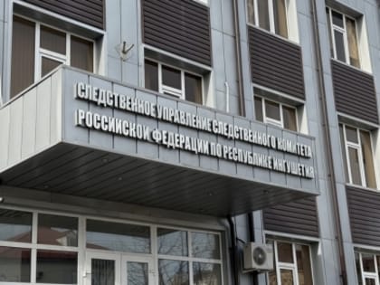 В Назрани завершено расследование уголовного дела о незаконном обороте специальных технических средств, предназначенных для негласного получения информации