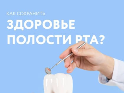 Поговорим о важности заботы о здоровье вашей улыбки.