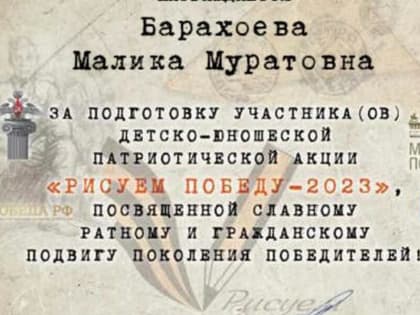 Ингушетия присоединилась ко всероссийской акции «Рисуем Победу — 2023»