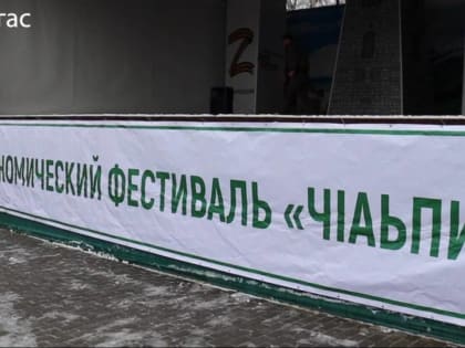 гастрономический фестиваль