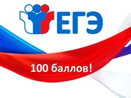 В Ингушетии объявили имена шести стобалльников ЕГЭ по биологии