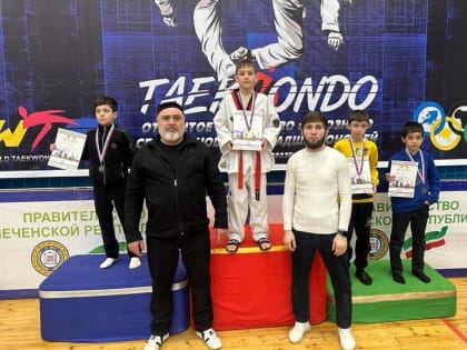 Юные ингушские тхэквондисты успешно выступили на первенстве в Грозном