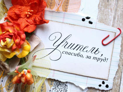 Поздравление вице – премьера — министра образования и науки Ингушетии Эсет Боковой с Днем учителя