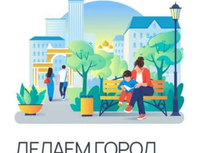 В Ингушетии 15 апреля, как и во всех субъектах страны,  стартовало рейтинговое голосование за объекты благоустройства