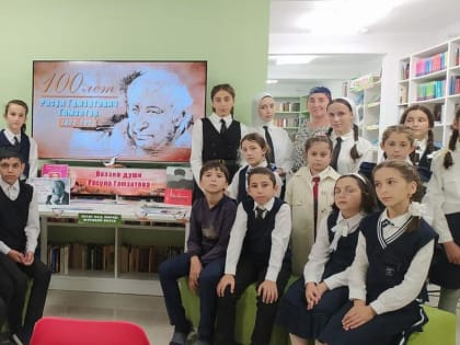 В Ингушетии говорят о творчестве аварского поэта Расула Гамзатова