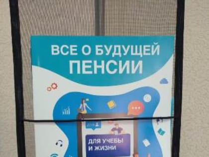 В Республике Ингушетия продолжаются уроки пенсионной грамотности