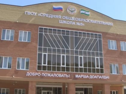 В Ингушетии появится еще одна новая современная школа