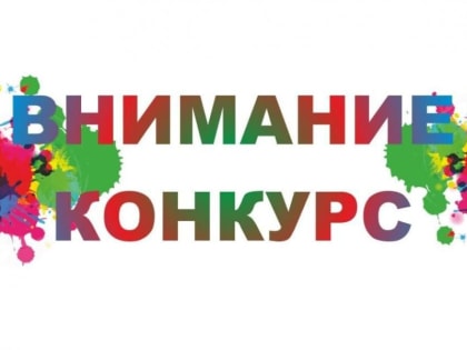 Внимание! Конкурс на лучшее эссе!