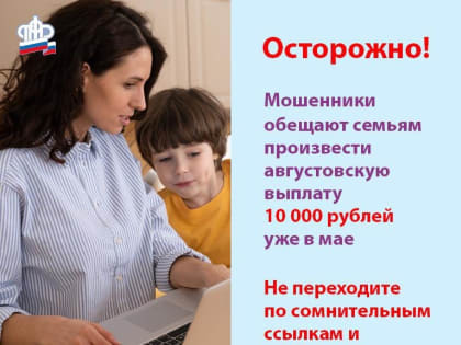 Осторожно мошенники!