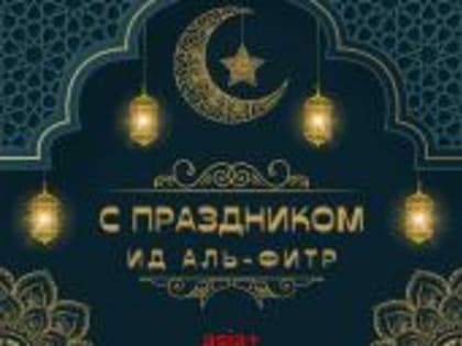 В Ингушетии объявили трехдневный отдых в честь праздника Мархаш (Ид-Аль-Фитр).