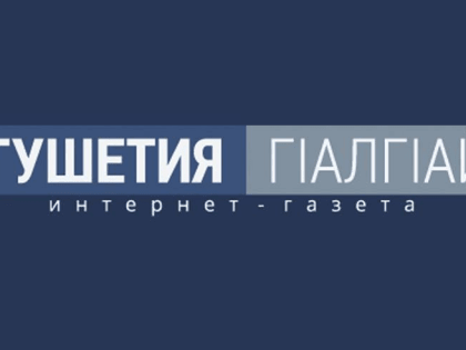 30 лет назад вышел первый номер республиканской общественно-политической газеты «Ингушетия»