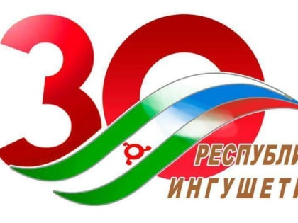 В Ингушетии выбрали официальную эмблему празднования 30-летия возрождения ингушской государственности