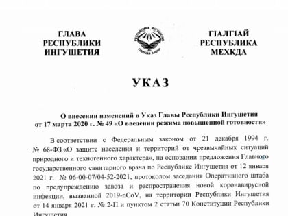 В Ингушетии продлены действующие в связи с распространением коронавируса ограничения