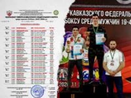 Ингушские спортсмены успешно выступили на чемпионате СКФО по боксу среди взрослых