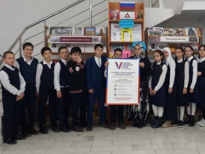 В ЦБС Назрановского района провели мероприятие в рамках Дня молодого избирателя