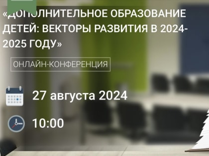 Образование в фокусе: профессиональное сообщество объединяет усилия