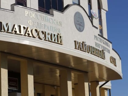 Рецидивист из Ингушетии получил 3,5 года за хранение наркотиков