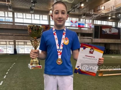 Юный ингушский борец стал победителем открытого первенства ЦСКА в Москве