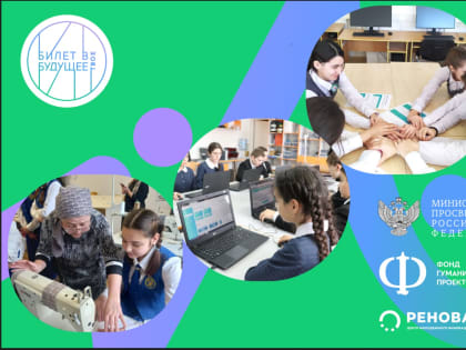 Школьники Ингушетии смогут принять участие в проекте «Билет в будущее» с начала нового учебного года