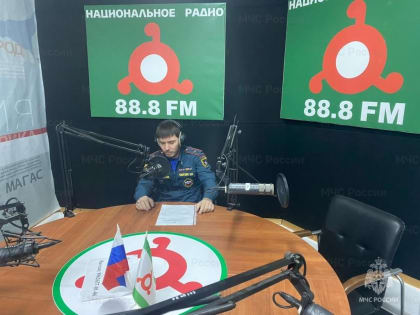О мерах пожарной безопасности в быту рассказал сотрудник МЧС в студии радио