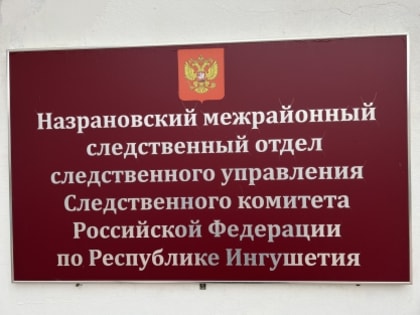 Следственными органами возбуждено уголовное дело о покушении на дачу взятки должностному лицу