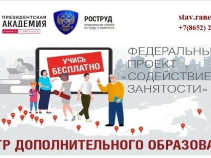 Первый выпуск граждан Республики Ингушетия, прошедших  обучение в рамках федерального проекта «Содействие занятости»