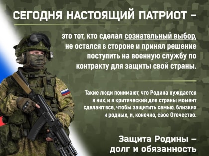 Патриотизм и служба: выбор граждан в условиях СВО