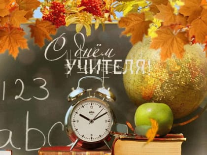 Поздравление Главы города Карабулак Ахмеда Дидигова с Днём учителя