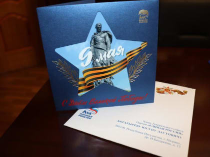 Юсуп Богатырёв получил поздравления с Днём Победы от первого лица Партии «Единая Россия»